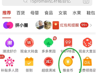 拼夕夕“推金币”活动有魔性！pdd推金币助力项目市场太大了！