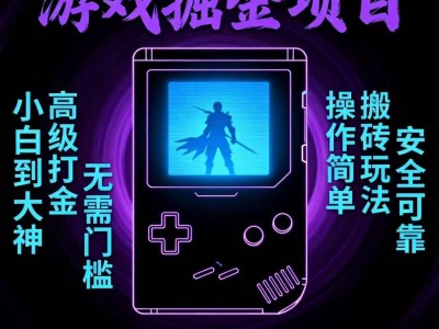 游戏掘金项目教程 项目搬砖玩法教程 2025版 零基础学 薅羊毛项目