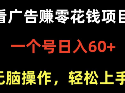 每天轻松小赚 60+ ，这个副业 小白 宝妈 可以入手