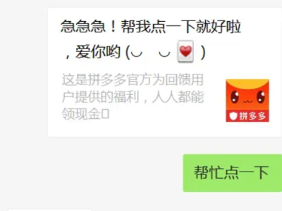 拼多多助力业务，2024赚钱项目