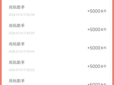 看广告收益最高的APP，尚玩助手最近很火，提现秒到