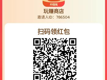 玩赚零撸看广告赚钱APP，靠谱长久，提现秒到