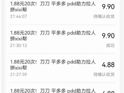 超低门槛创业项目，一个落地项目成本不到一包烟钱！拼多多助力项目介绍