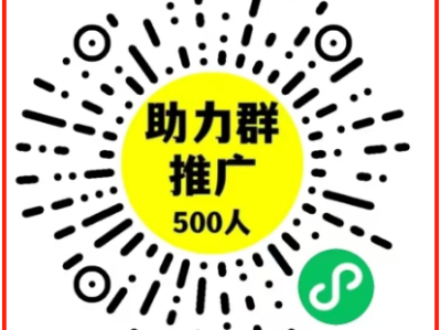 2024拼多多助力群哪里加？推荐一个加pdd互助群小程序