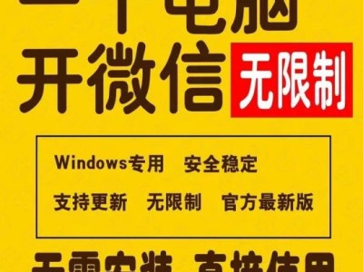 微信多/pc多/电脑多稳定/无限制/Windows支持更新一键安装