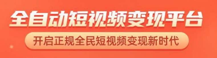 《播放赚》dy托管代发，2024还存活的短视频变现平台  第1张