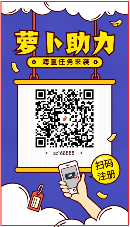 萝卜任务平台，vx辅助，时间自由，小白可做，长期稳定  第1张