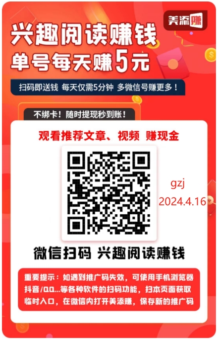微信被限制阅读无法赚钱怎么办？美添赚被限制也能！  4月~5月可以增加收益的几个赚钱项目，另外告诉你原因 第3张