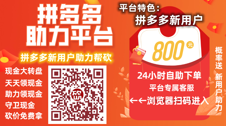 拼多多助力 拼多多助力商城 - 现金大转盘,推金币助力,助力领现金,守卫现金,免费领商品,砸金蛋领现金,捕鱼拿现金,砸木板领现金 第1张 拼多多助力 拼多多助力商城 - 现金大转盘,推金币助力,助力领现金,守卫现金,免费领商品,砸金蛋领现金,捕鱼拿现金,砸木板领现金 第1张