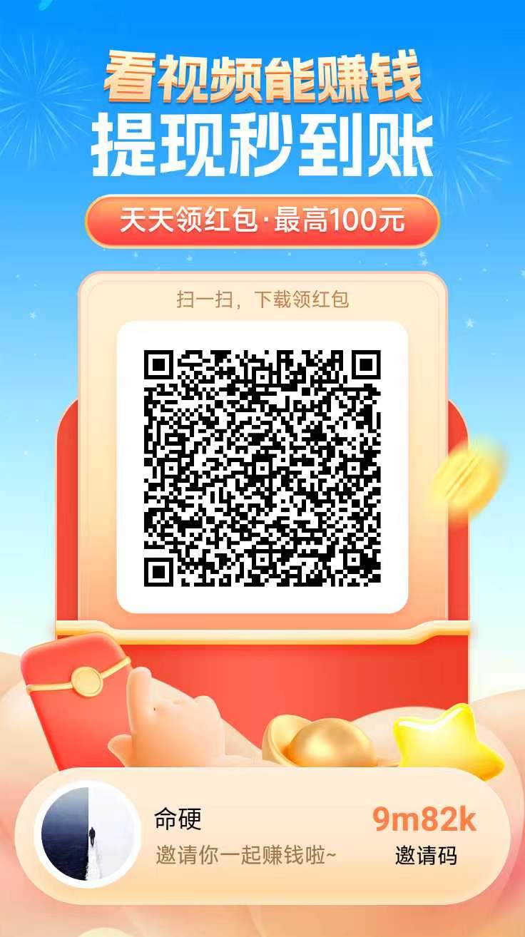 最新看广告赚钱APP 最佳副业赚钱项目 看广告赚钱轻松日入50元,无门槛提现 轻松看广告赚钱介绍推荐几款高单价 看广告APP 出现了这几款颠覆过去认知的看广告赚钱app 各个都能让你实现财富自由 不再是几分钱的收益 而是一天可以零撸十几元 甚至努努力 是可以每天100+到账收益 看广告赚钱app 赚钱项目 看广告赚钱的app软件排行 看广告赚钱软件 看广告挣钱 看广告赚钱的平台 尚玩助手 玩赚 简单赚 每天看广告赚钱 首次0.3元提现后续永久1元起提!玩赚小视频主要是看广告赚钱 收益根据设备好坏决定奖励多少 好点的一个广告0.2元后续会在0.1元左右 适合多设备操作 新人可提现一次0.3元 第1张 最新看广告赚钱APP 最佳副业赚钱项目 看广告赚钱轻松日入50元,无门槛提现 轻松看广告赚钱介绍推荐几款高单价 看广告APP 出现了这几款颠覆过去认知的看广告赚钱app 各个都能让你实现财富自由 不再是几分钱的收益 而是一天可以零撸十几元 甚至努努力 是可以每天100+到账收益 看广告赚钱app 赚钱项目 看广告赚钱的app软件排行 看广告赚钱软件 看广告挣钱 看广告赚钱的平台 尚玩助手 玩赚 简单赚 每天看广告赚钱 首次0.3元提现后续永久1元起提!玩赚小视频主要是看广告赚钱 收益根据设备好坏决定奖励多少 好点的一个广告0.2元后续会在0.1元左右 适合多设备操作 新人可提现一次0.3元 第1张