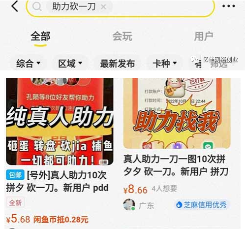 闲鱼拼夕夕助力到底能不能做,单号真的能日入1000+? 拼多多助力 拼多多助力网站 拼多多刷助力网站 拼多多助力网站在线刷 拼多多助力平台 第1张 闲鱼拼夕夕助力到底能不能做,单号真的能日入1000+? 拼多多助力 拼多多助力网站 拼多多刷助力网站 拼多多助力网站在线刷 拼多多助力平台 第1张