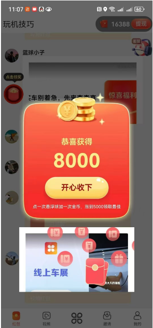 欢乐羊广告零撸平台,2024最后的黑马项目 第2张 欢乐羊广告零撸平台,2024最后的黑马项目 第2张