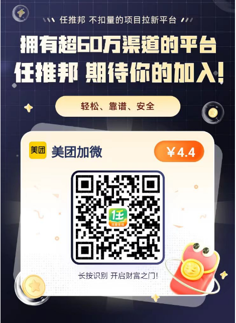 美团加微，一单4.4  第2张