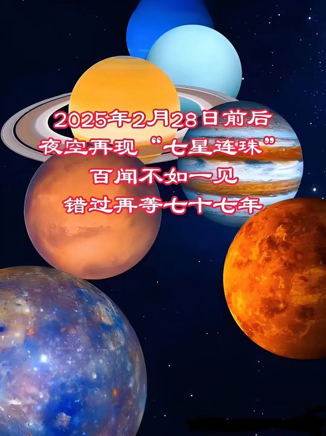 2025年“七星连珠”副业机遇——普通人抓住宇宙能量窗口的5大暴富赛道 第4张 2025年“七星连珠”副业机遇——普通人抓住宇宙能量窗口的5大暴富赛道 第4张