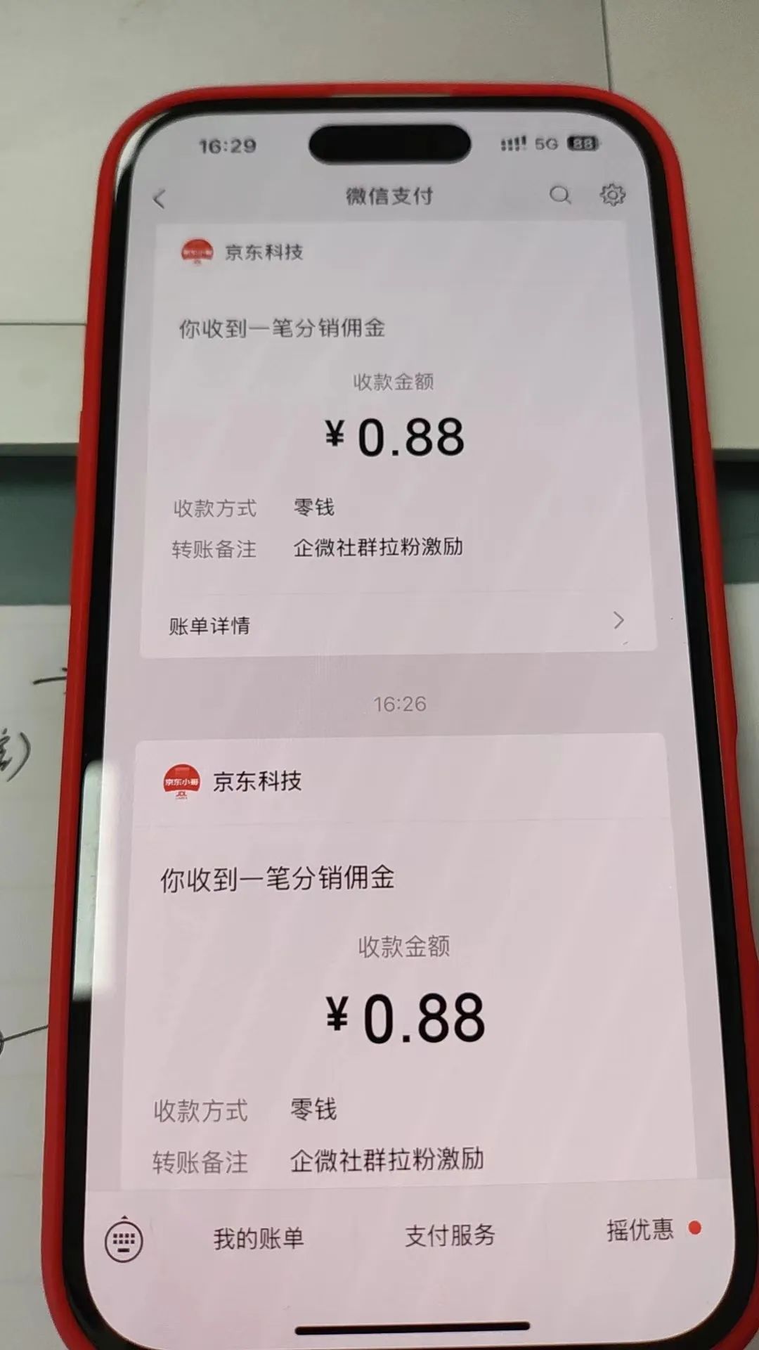 京东进群羊毛0.88,比之前“美团加微”更给力 第1张 京东进群羊毛0.88,比之前“美团加微”更给力 第1张