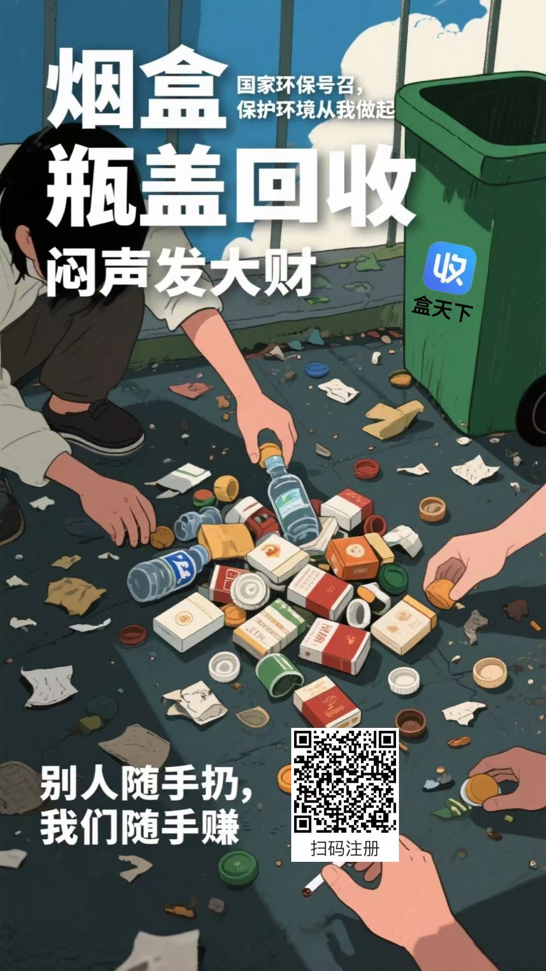 烟盒瓶盖二维码回收项目,8月靠谱无脑项目 第3张 烟盒瓶盖二维码回收项目,8月靠谱无脑项目 第3张