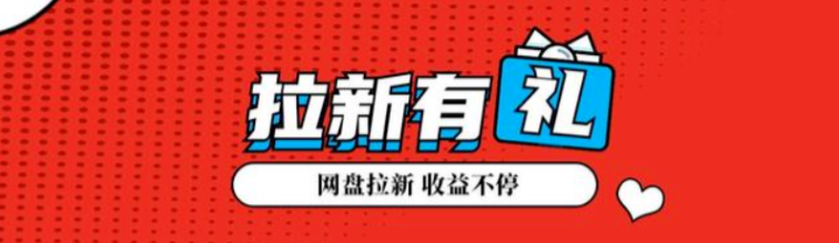100个实操兼职项目揭秘(2/100):网盘拉新、短视频拉新【浪子叔】 100个实操兼职项目揭秘(2/100):网盘拉新、短视频拉新「浪子叔」 第1张 100个实操兼职项目揭秘(2/100):网盘拉新、短视频拉新【浪子叔】 100个实操兼职项目揭秘(2/100):网盘拉新、短视频拉新「浪子叔」 第1张